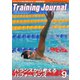 月刊トレーニングジャーナル 2017年9月号（ブックハウス･エイチディ） [電子書籍]