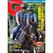 週刊Gallop(ギャロップ) 8月13日号（サンケイスポーツ） [電子書籍]