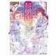 黎明国花伝(れいめいのくにかでん) 曙光の双姫（KADOKAWA） [電子書籍]