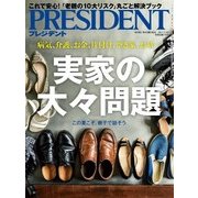 PRESIDENT 2017年9月4日号（プレジデント社） [電子書籍]