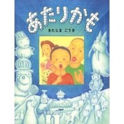 あたりかも（PHP研究所） [電子書籍]