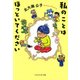 私のことはほっといてください（PHP研究所） [電子書籍]