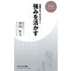 活躍する人のセオリー 強みを活かす（PHP研究所） [電子書籍]