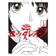 ロッタレイン 1（小学館） [電子書籍]