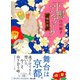 下鴨アンティーク 暁の恋（集英社） [電子書籍]
