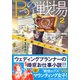 Bの戦場2 さいたま新都心ブライダル課の機略（集英社） [電子書籍]