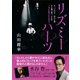 リズミーハーツ タップの父・中川三郎から受け取ったもの～中川裕季子の生き方（集英社） [電子書籍]