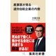 産業医が見る過労自殺企業の内側（集英社） [電子書籍]