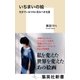 いちまいの絵 生きているうちに見るべき名画（集英社） [電子書籍]