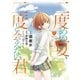 二度めの夏、二度と会えない君 1（小学館） [電子書籍]