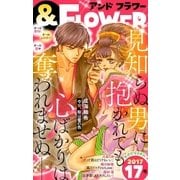 ＆フラワー 2017年17号（小学館） [電子書籍]