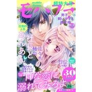 モバフラ 2017年30号（小学館） [電子書籍]