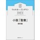 小説「聖書」 新約篇（徳間書店） [電子書籍]