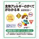 食物アレルギーのすべてがわかる本（講談社） [電子書籍]