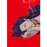 ジェラシー（コミックス版）(1)【電子限定おまけ付き】（新書館） [電子書籍]