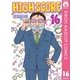 HIGH SCORE 16（集英社） [電子書籍]