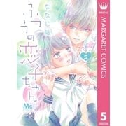 ふつうの恋子ちゃん 5（集英社） [電子書籍]