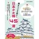 便利な名城データつき！城めぐりのお供に！日本のお城 45選（スマートゲート） [電子書籍]