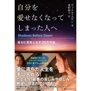 自分を愛せなくなってしまった人へ（ナチュラルスピリット） [電子書籍]