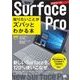 ポケット百科 New Surface Pro 知りたいことがズバッとわかる本  Windows 10 Creators Update対応（翔泳社） [電子書籍]