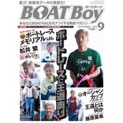 BOAT Boy（ボートボーイ）スタンダードデジタル版 2017年9月号（日本レジャーチャンネル） [電子書籍]