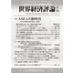 世界経済評論 2017年9/10月号（文眞堂） [電子書籍]