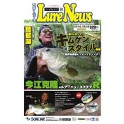 週刊 ルアーニュース 2017/08/25号（名光通信社） [電子書籍]