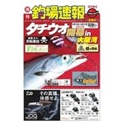 週刊 釣場速報 関西版 2017/08/25号（名光通信社） [電子書籍]