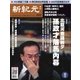 新紀元 中国語時事週刊 543号（大紀元） [電子書籍]