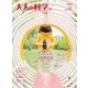 大人の科学マガジン Vol.25(二眼レフカメラ)（学研） [電子書籍]