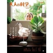 大人の科学マガジン Vol.29(AKARI折り紙)（学研） [電子書籍]