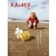 大人の科学マガジン Vol.30(テオ・ヤンセンのミニビースト)（学研） [電子書籍]