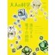大人の科学マガジン Vol.32(電子ブロックmini)（学研） [電子書籍]