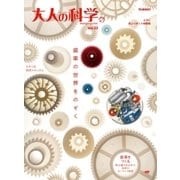 大人の科学マガジン Vol.33(卓上ロボット掃除機)（学研） [電子書籍]