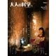 大人の科学マガジン 新型ピンホール式プラネタリウム（学研） [電子書籍]