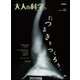 大人の科学マガジン トルネード加湿器（学研） [電子書籍]