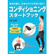 コンディショニングスタートブック（学研） [電子書籍]