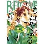 BE・LOVE 2017年17号9月1日号 （2017年8月12日発売）（講談社） [電子書籍]