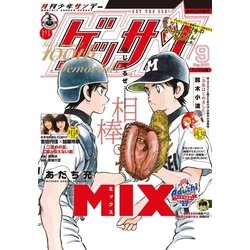 ヨドバシ Com ゲッサン 17年9月号 17年8月12日発売 小学館 電子書籍 通販 全品無料配達