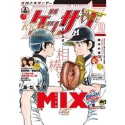 ゲッサン 2017年9月号(2017年8月12日発売)（小学館） [電子書籍]