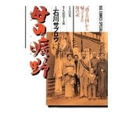 母の曠野（小学館） [電子書籍]