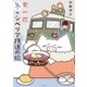 女一匹冬のシベリア鉄道の旅（イースト･プレス） [電子書籍]