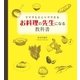 ママでもひとりでできる お料理の先生になる教科書（二見書房） [電子書籍]