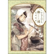 こうふく画報（ぶんか社） [電子書籍]