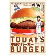 本日のバーガー 6巻（芳文社） [電子書籍]