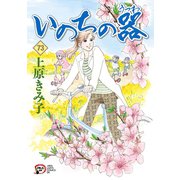 いのちの器 73（秋田書店） [電子書籍]