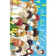青春しょんぼりクラブ 15（秋田書店） [電子書籍]