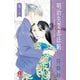 明治失業忍法帖 10（秋田書店） [電子書籍]