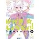 かげきしょうじょ！！ シーズンゼロ 上巻（白泉社） [電子書籍]