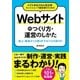 小さな会社のWeb担当者・ネットショップ運営者のためのWebサイトのつくり方・運営のしかた 売上・集客が1.5倍UPする プロの技101（ソーテック社） [電子書籍]